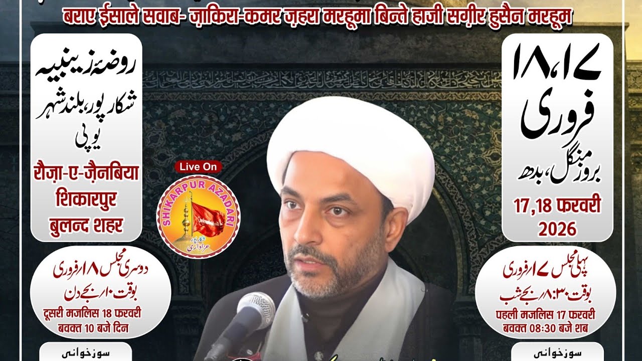 Majlis e Chehlum Barae Isaal e Sawab Marhooma Qamar Zehra | Aalijanab Maulana Ilyas Hussain Sahab 