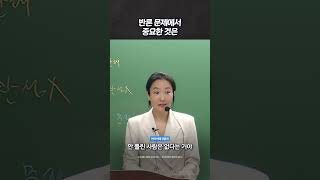 #로스쿨 #언어이해 강윤진 l 반론 문제에서 중요한 것은