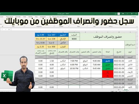 سجل حضور وانصراف الموظفين من موبايلك بكل سهوله