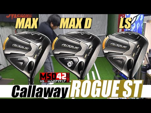 キャロウェイROGUE ST MAX】おまけ有り!購入前に必ず見て下さい!純正 ...
