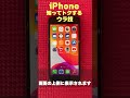 【iPhoneウラ技】電話の着信を取りやすくする方法を紹介!!#Shorts