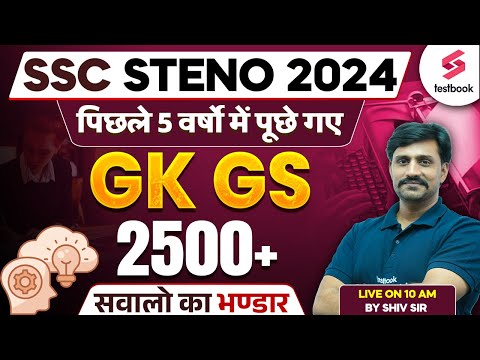 SSC STENO 2024 GK GS Classes | PYQs for STENO GK GS By Shiv Sir