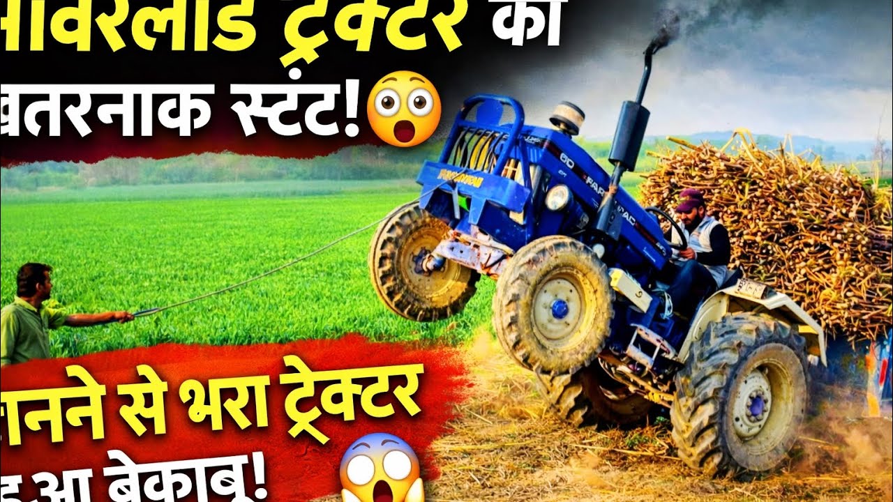 😱फ़ार्म्ट्रैक60 ट्रोलीफुल्ल लोड़||Farmtrac 60 full trolley load #atiquefarming#youtube#video#love