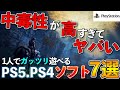 【PS5.PS4】ハマれば余裕の100時間超え！中毒性が高すぎるゲーム7選【おすすめゲーム紹介】