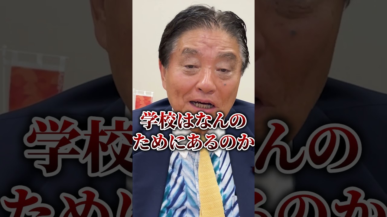 子ども達は〇〇をさせないかん！ #河村たかし #減税日本 #国会 #減税 #教育 #学校