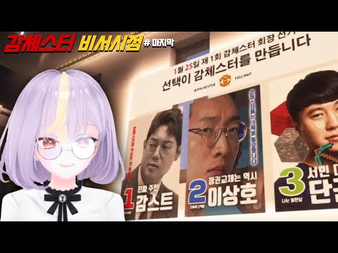 감체스터 비서시점 마지막 이야기🌿 회장님 , 감사합니다 ! [마카오톡]