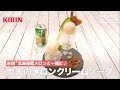 氷結®︎北海道産メロンと一緒に♪大人のメロンクリームソーダ ｜ How to make Adult Melon Cream Soda  With Hyoketsu Melon
