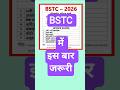 BSTC के लिए क्या क्या दस्तावेज चाहिए #bstc #bstcdocuments #bstc2026 #predeled #emitra