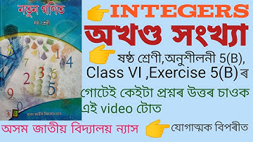 Integers, Class VI, Exercise 5(B),all question answer/ #অখণ্ড সংখ্যা,অনুশীলনী 5(B)#byMaths20#M20