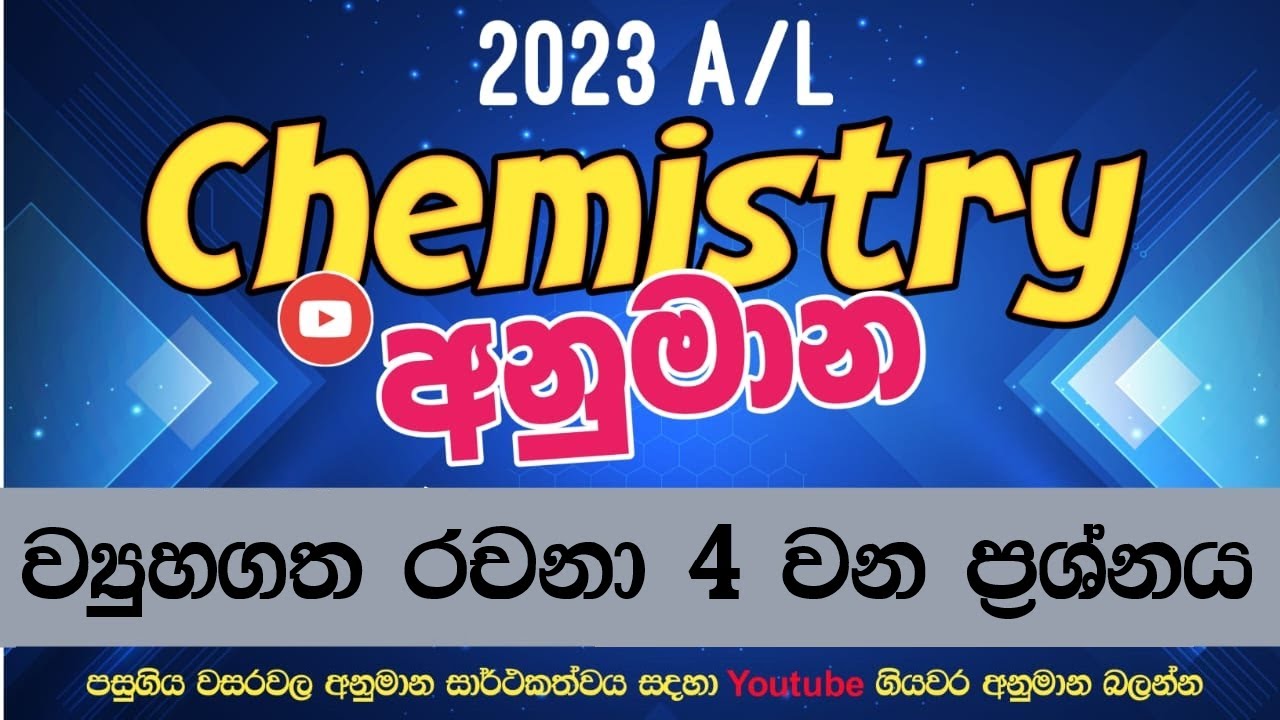 සමාවයවිකතාවය ප්‍රශ්න විවරණය 💥Organic Chemistry