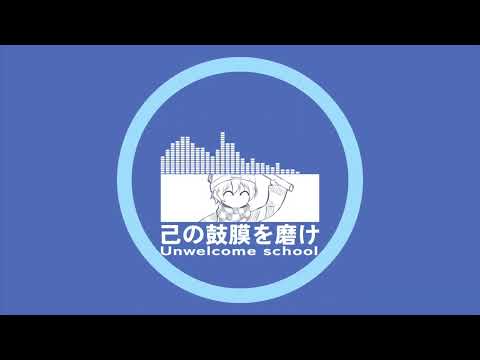 もはや^ら^の叫び声だけで曲作れるから #unwelcomeschool #音mad #らっだぁ