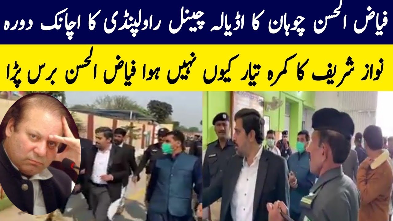 Fayyaz Ul Hassan Chauhan Surprise Visit To Adiala Jail Rawalpindi Viral Video | Jani Online