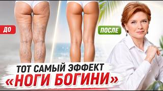 ТВОИМ НОГАМ БУДУТ ПОКЛОНЯТЬСЯ! Всего 4 шага, НО УСПЕЙ до лета!