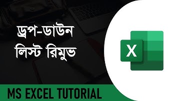 MS Excel Tutorials : Remove Drop Down List | এক্সেলে ড্রপ-ডাউন লিস্ট রিমুভ করুন | Tasin Tutorials