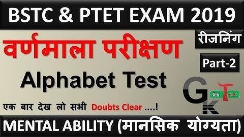 mental ability | मानसिक योग्यता | reasoning | reasoning questions | alphabet test part 2