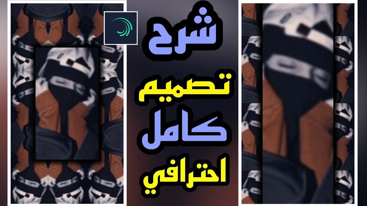 شرح تصميم كامل واحترافي في لايت موشن 😱 لايفوتكم 🔥