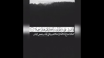 حالة واتس بصوت عبد الرحمن مسعد 😍من سورة المزمل 💛