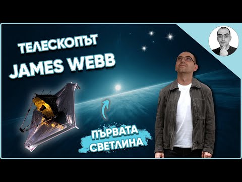Видео: Джеймс Уеб: Какво ще види най -модерният телескоп в света
