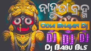 Bahuda Brahma Odia Bhajan Dj Song | Odia Bhajan Dj Bahuda Dj | Dj Babu Bls