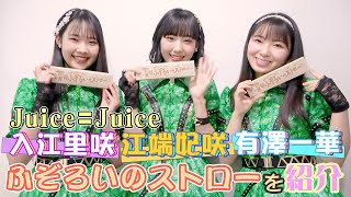 Juice=Juice DVD 段原瑠々×稲場愛香　江端妃咲 入江里咲 有澤一華