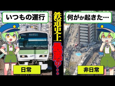 The full story of the Fukuchiyama derailment accident | The moment an ordinary day turned into he...