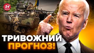 ⚡️У США ПОПЕРЕДИЛИ українців! Назвали невтішний прогноз у війні. Маєте це почути