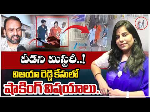 Mystery Continues in Software Employee Vijayashanthi Reddy Case | Zee Telugu News - ZEE24TELUGUNEWS