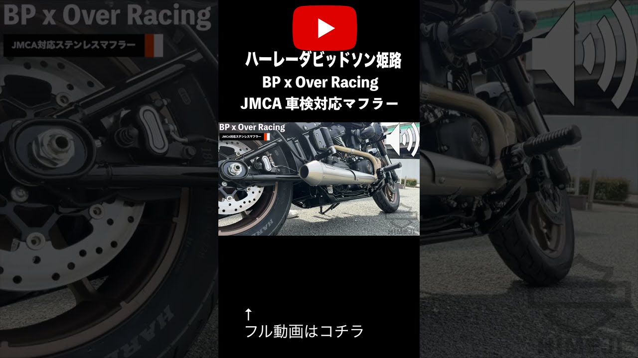 ブラックパレード×オーバーレーシング ダブルネーム マフラー