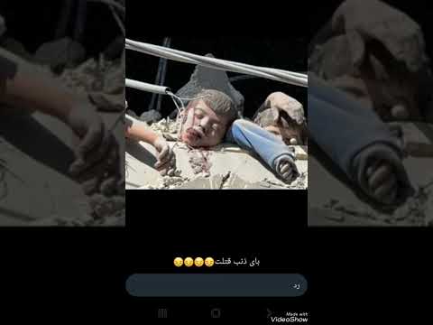 محمد الخزرجی من الاهواز الکل ایشاهد جبنا حکام العرب انه الشهاده فی غزه هی الجنه 