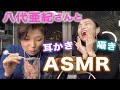 [ASMR,音フェチ]八代亜紀さんが眠れる耳かきロールプレイ[癒しの囁き]
