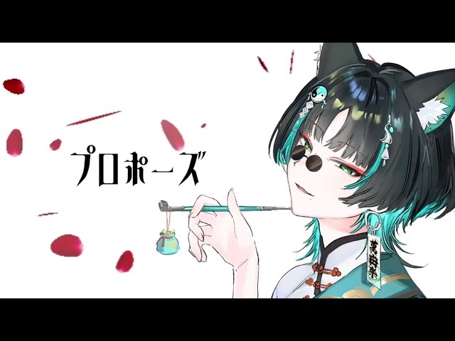 プロポーズ/なとり cover緑煙