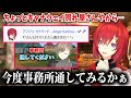 叶のマイクラ配信で夢小説を読まれた件について話すアンジュ【にじさんじ切り抜き】
