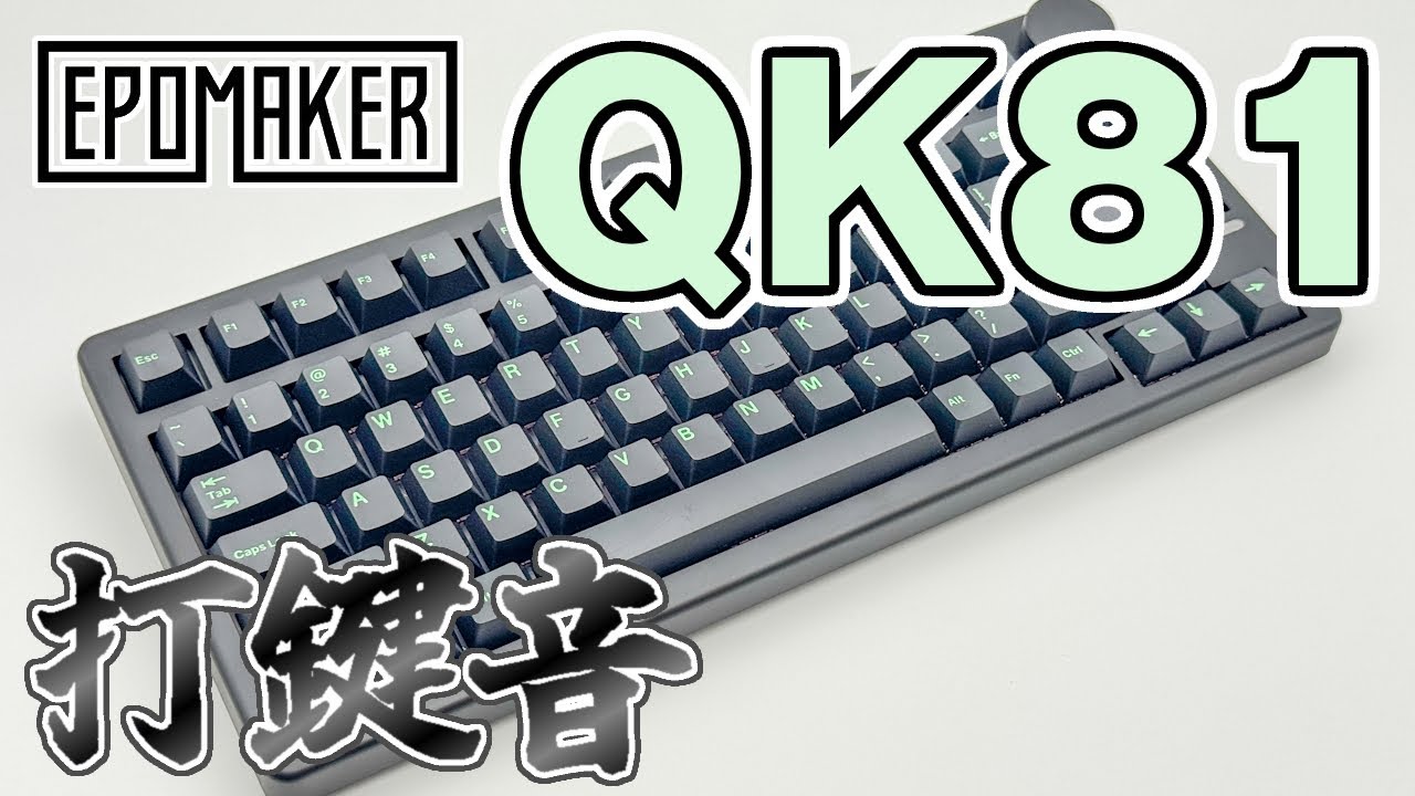 Epomaker QK81」をレビューしました｜イツキ＠個人事業主