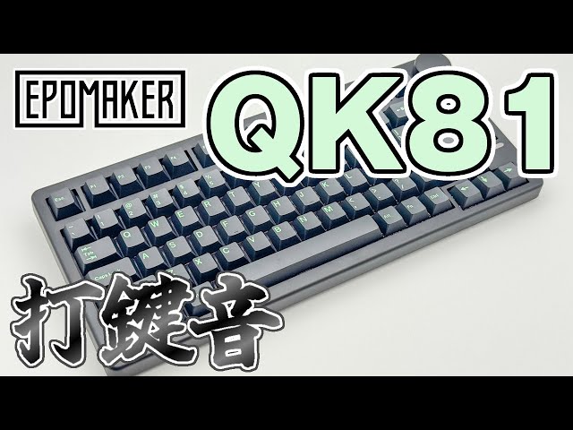 Epomaker QK81】打鍵音【EPOMAKER Flamingo Switch】 - YouTube