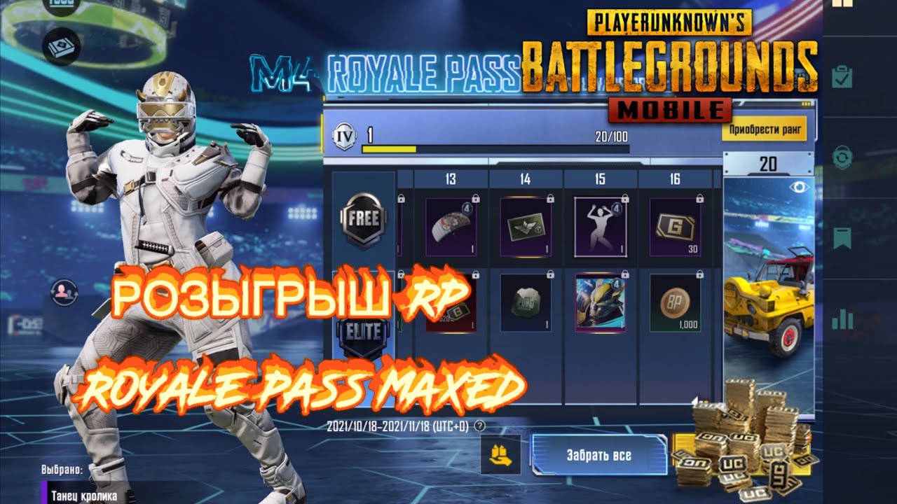 M4 ROYALE PASS MAXED PUBG mobile | NEW ROYALE PASS | RP GIVEAWAY | Розыгрыш RP