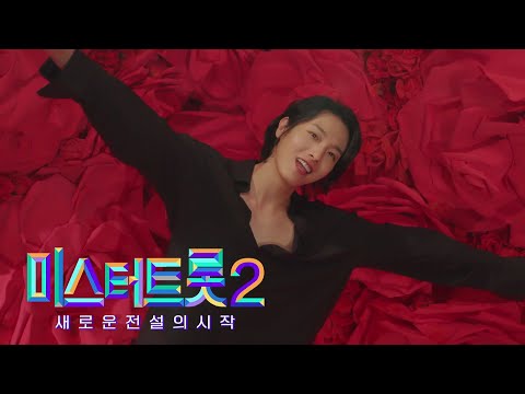 [미스터트롯2] 정민찬 - 예선참가자
