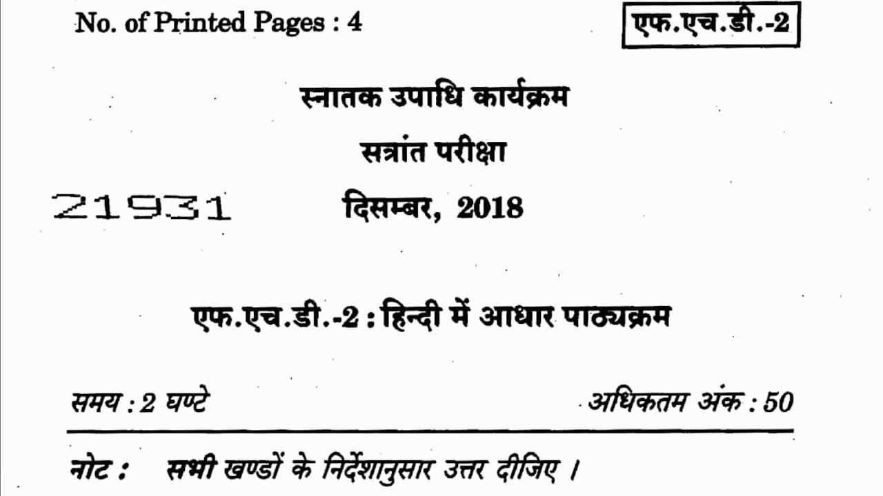 IGNOU FHD 2 हिंदी में आधार पाठ्यक्रम Hindi Question Paper Dec 2018 By TIPS GURU