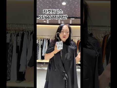 자켓원피스 55/66/77/77반까지