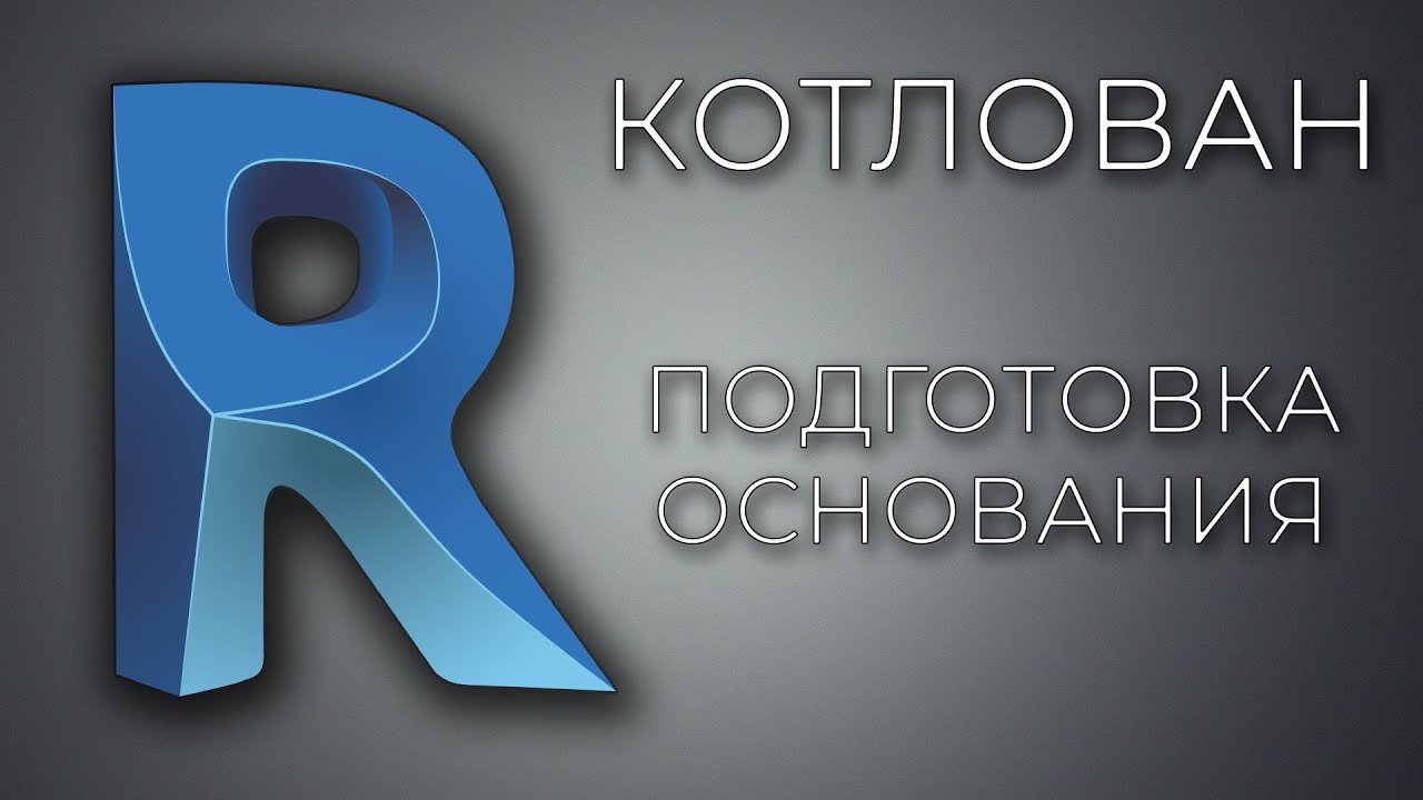 Как сделать котлован в архикаде - 80 фото