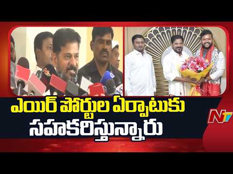 పరిశ్రమలు, పెట్టుబడులు రావాలంటే ఎయిర్ పోర్టులు కీలకం: CM Revanth Reddy | NTV Telugu - NTVTELUGU