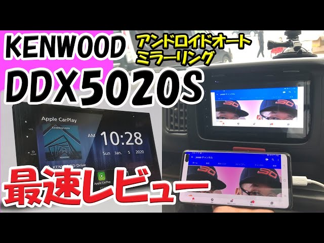 【KENWOOD DDX5020S】最速レビュー このオーディオは最高