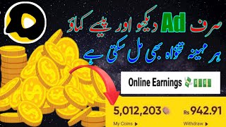 Snack Video Coin Seka wapis Ah Gaya 2023 Snack Video par Ad dekho or paise kamao Coin information screenshot 4
