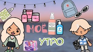 Дубай-утро❤️//Дубай//утро//рири тока//riri_toka💗💗//