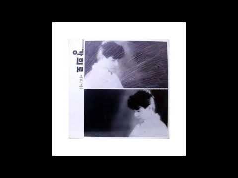 강희로 - 여로 (1989)