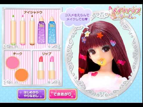 リカちゃん人形をメイク 幼児 女の子向けpc無料ゲーム Licca Doll Lmake Up Youtube