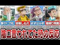 全16タイプの『陰口言うヤツへの対応』が恐ろしすぎた･･･【MBTI】