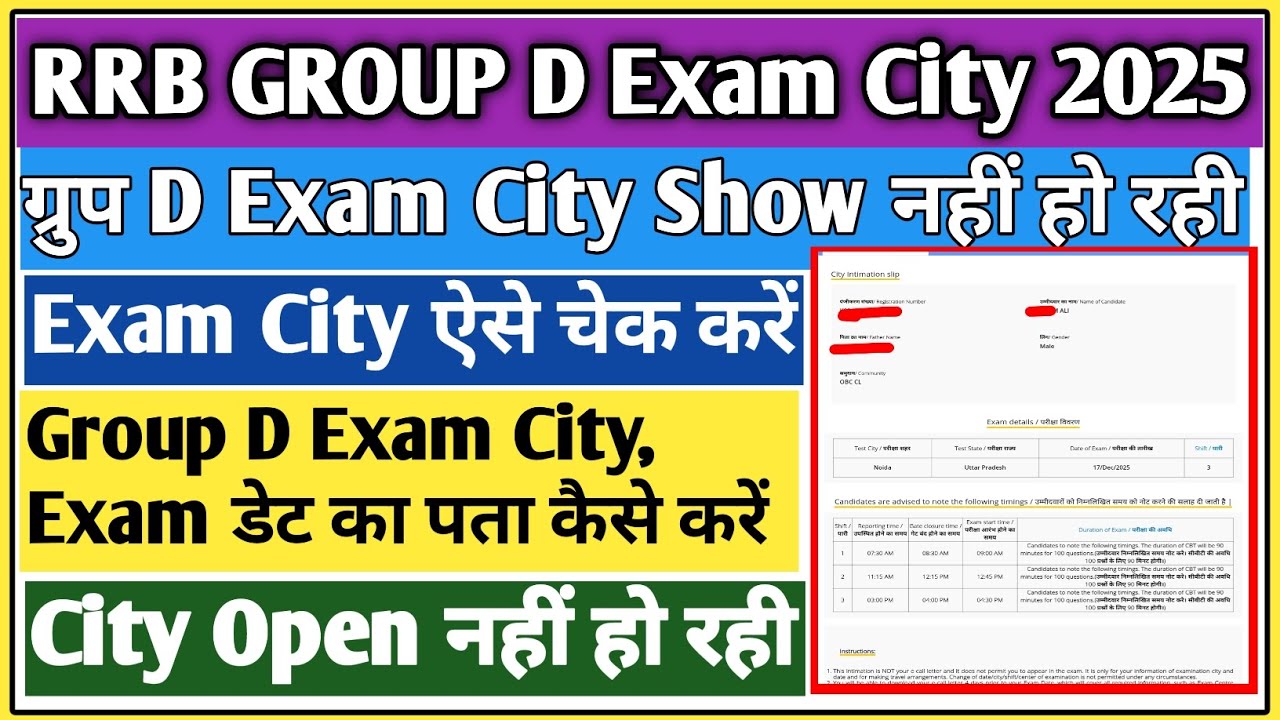 RRB group D exam city 2025 | RRB group D exam City kaise check Kare | group D exam City 2025