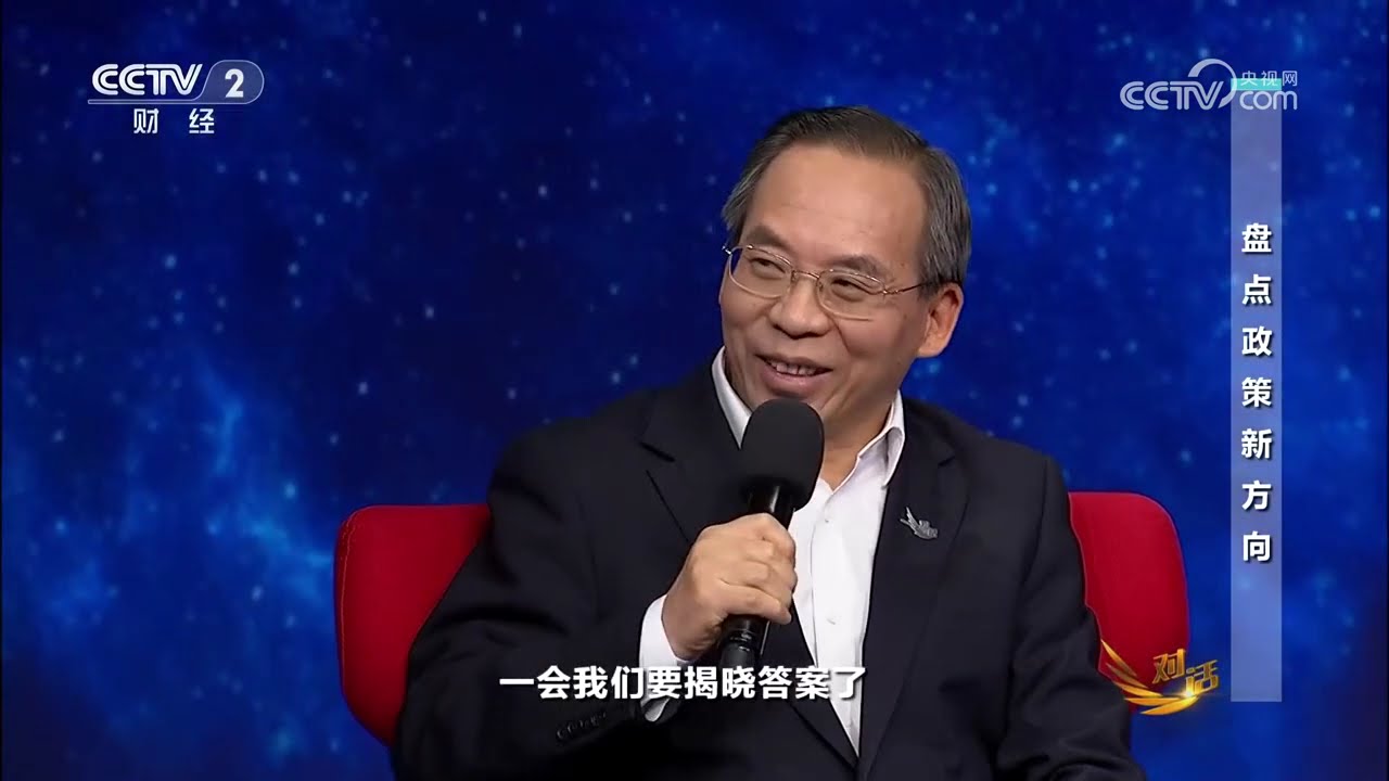 《对话》 20260117 从2025看开局：迈向发展新范式 |  财经风云