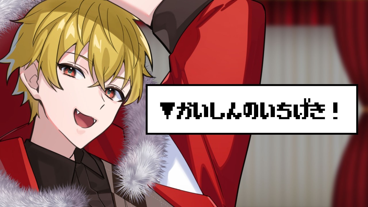 かいしんのいちげき！ 歌ってみた【ツナカン】