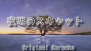 夜明のスキャット / Scat in The Dark / Guitar instrumental / 自作カラオケ